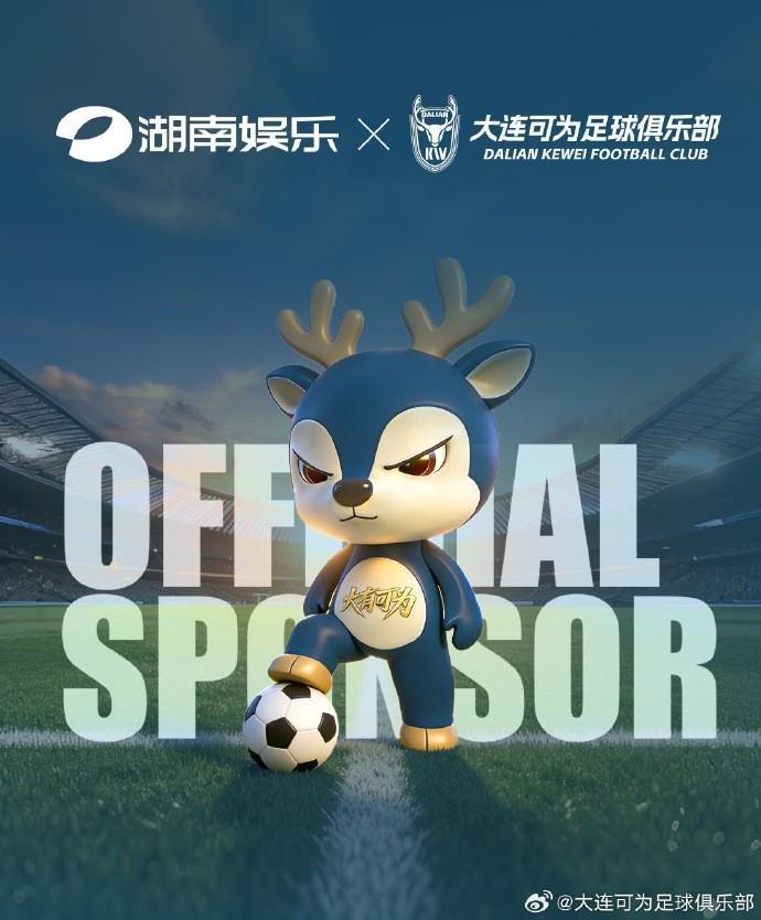 PG电子登陆入口-官方：湖南娱乐成为大连可为2026赛季官方赞助商